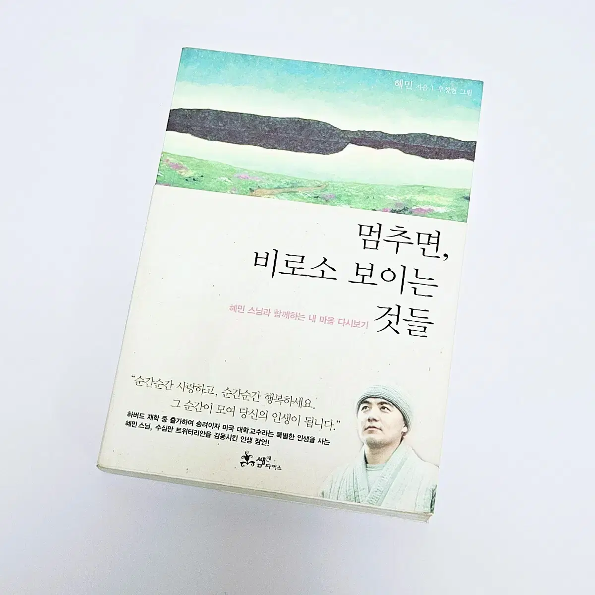 멈추면 비로소 보이는 것들