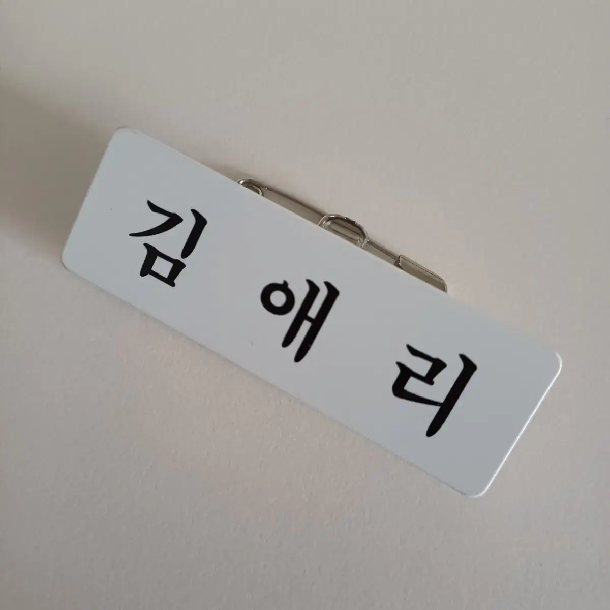 에스파 지젤 명찰 판매