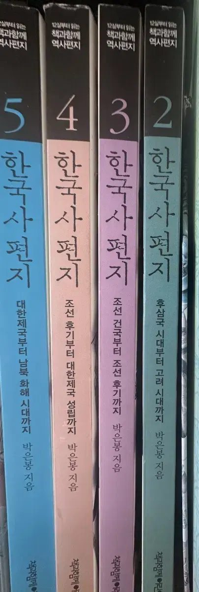 한국사의편지 1~5권 어린이 도서 책 판매