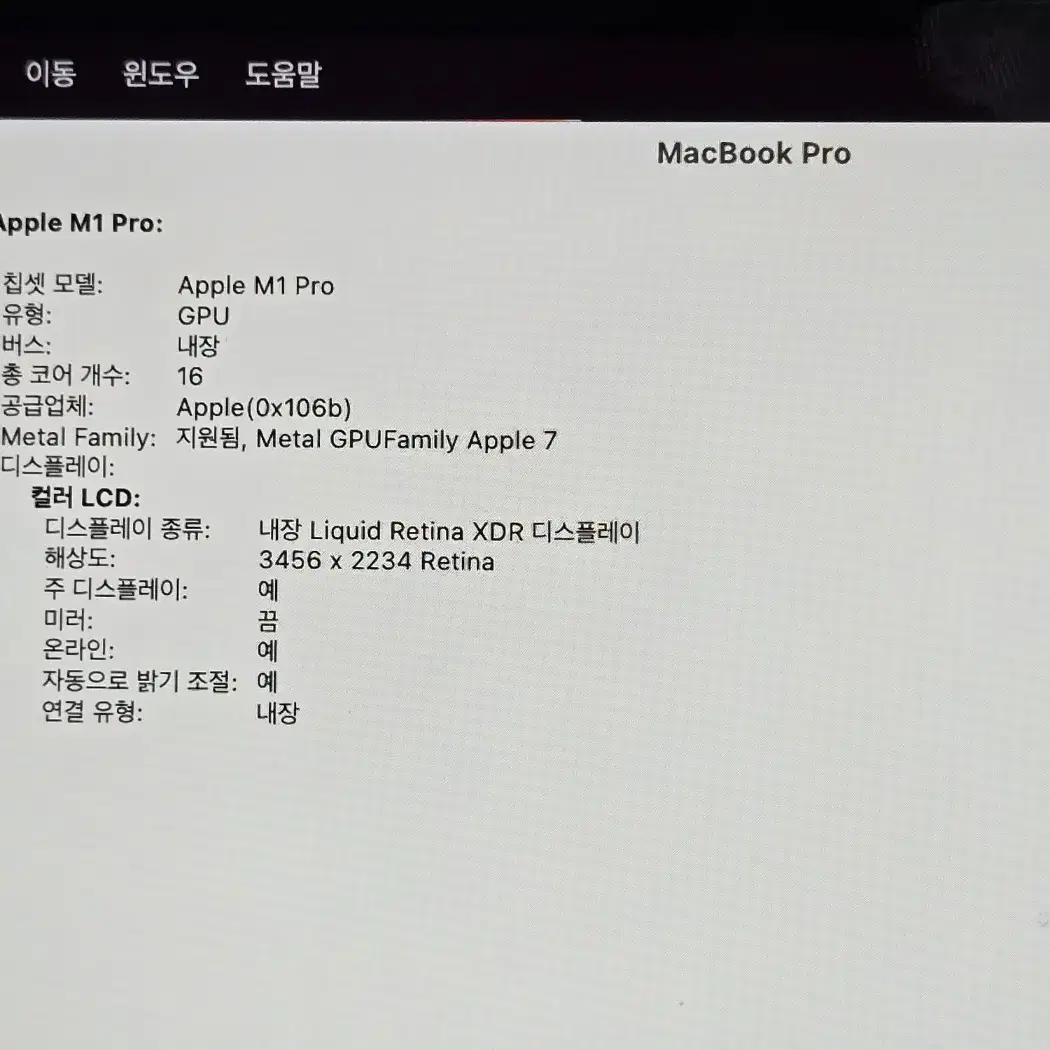 맥북 프로 16인치 M1PRO 16GB/512GB 사이클11회 매직마우스