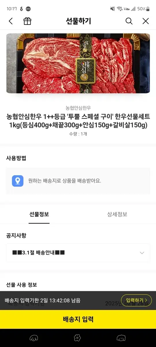 농협안심한우 1++ 투뿔 스페셜세트 1kg