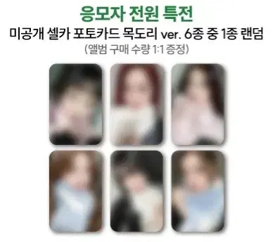 스테이씨 사운드웨이브 미공포 분철 (목도리 ver.)