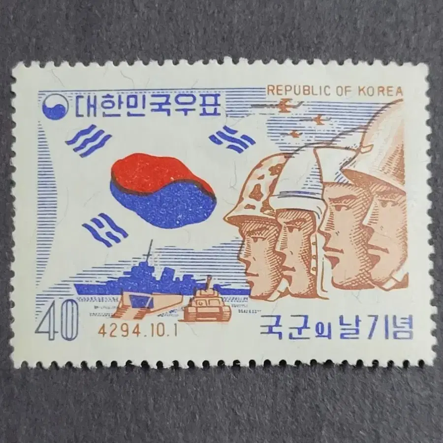 단기4294년(1961) 국군의날기념우표