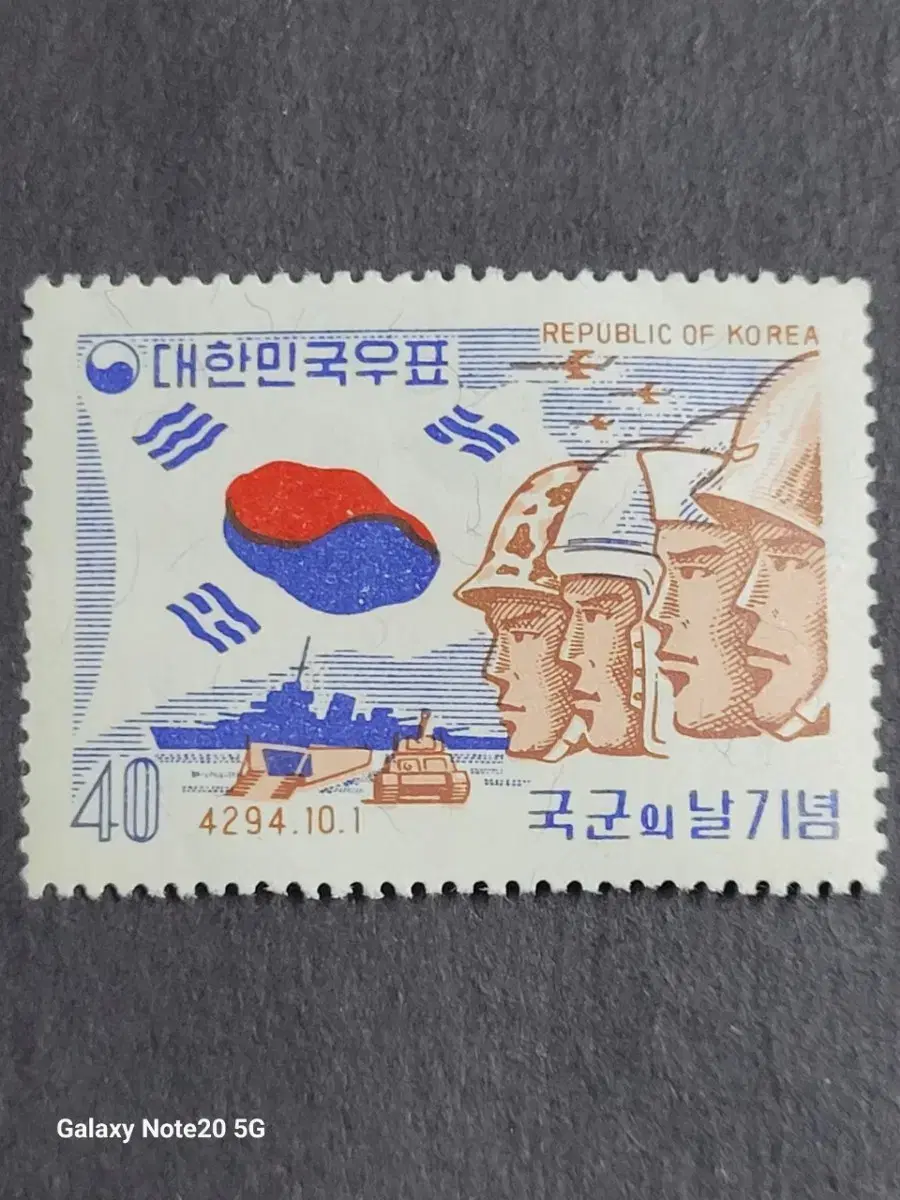 단기4294년(1961) 국군의날기념우표