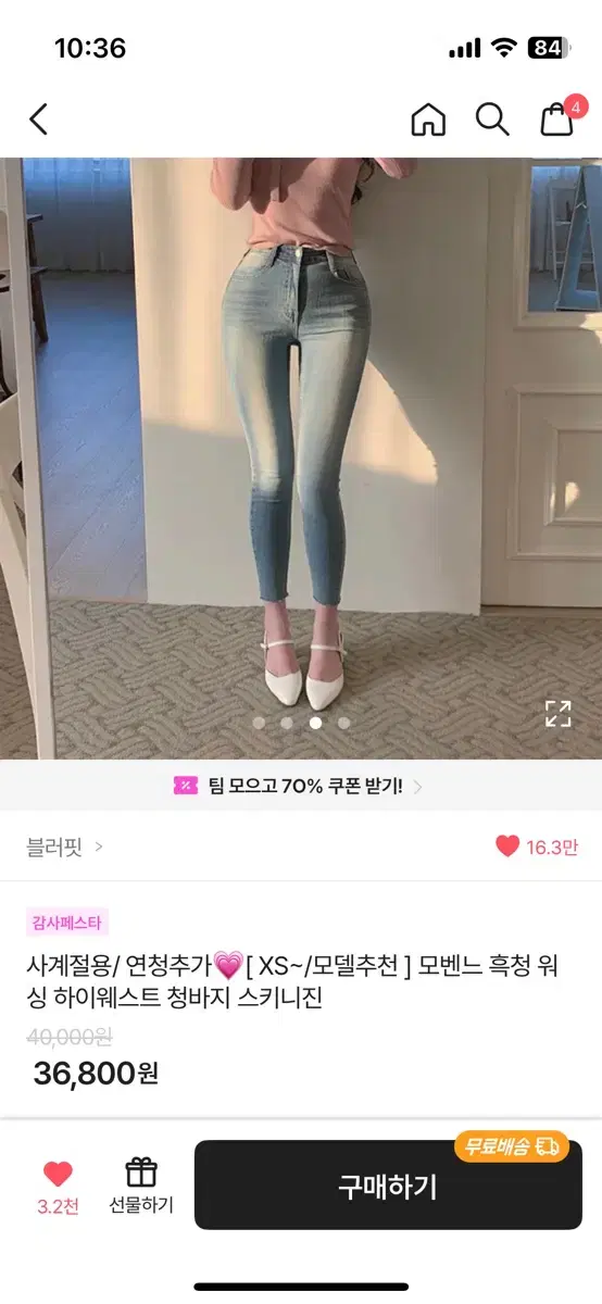 블러핏 모벤느 연청 스키니 xs