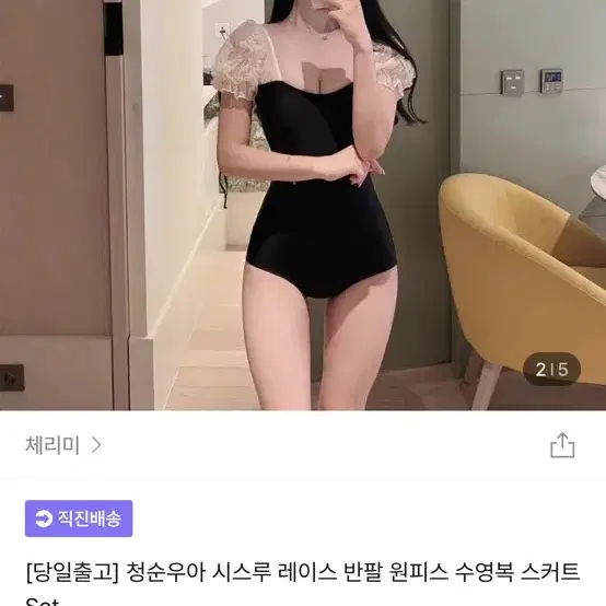 체리미 레이스 반팔 원피스 스커트 세트 커버업 모노키니