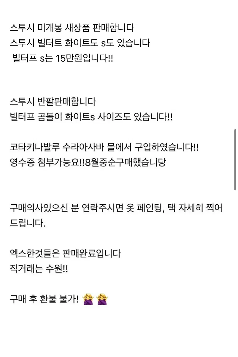 스투시 빌터프 퍼지다이스 미개봉 새상품