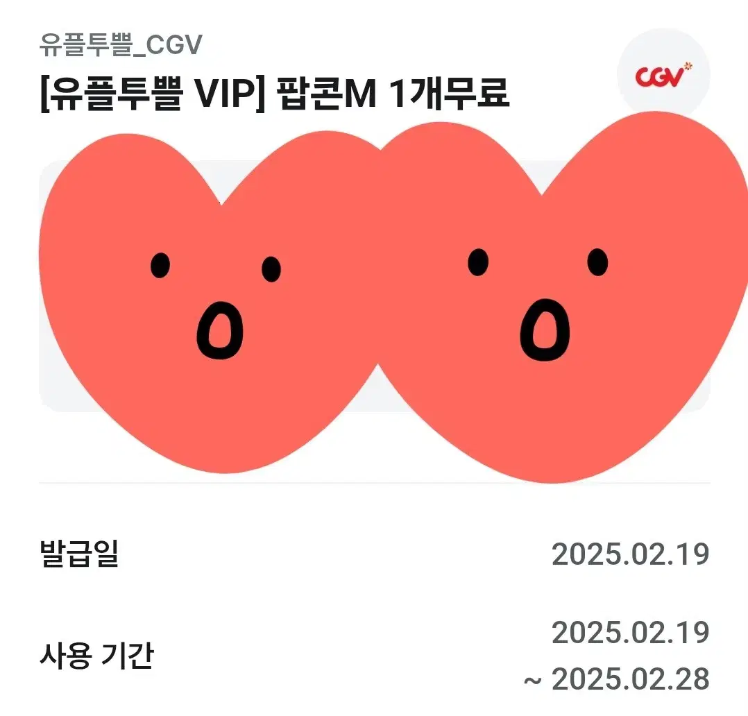 CGV 팝콘M 기프티콘