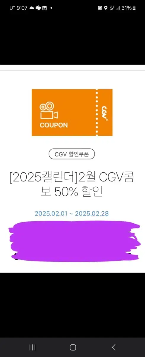 cgv 콤보 할인권