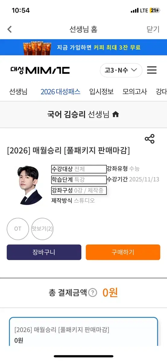 김승리t 2026 매월승리 팝니다