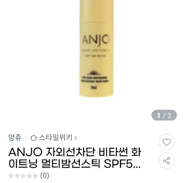 앙쥬 비타 썬 멀티밤 9g(SPF50+) 1개