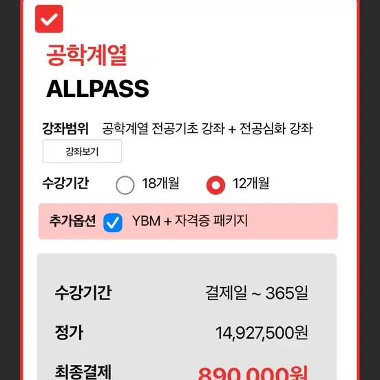 유니스터디 공학pass 반반 내고 결제하실 분