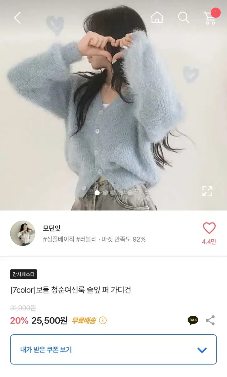 에이블리 솔잎 퍼 가디건 앙고라가디건 소라색 판매교신