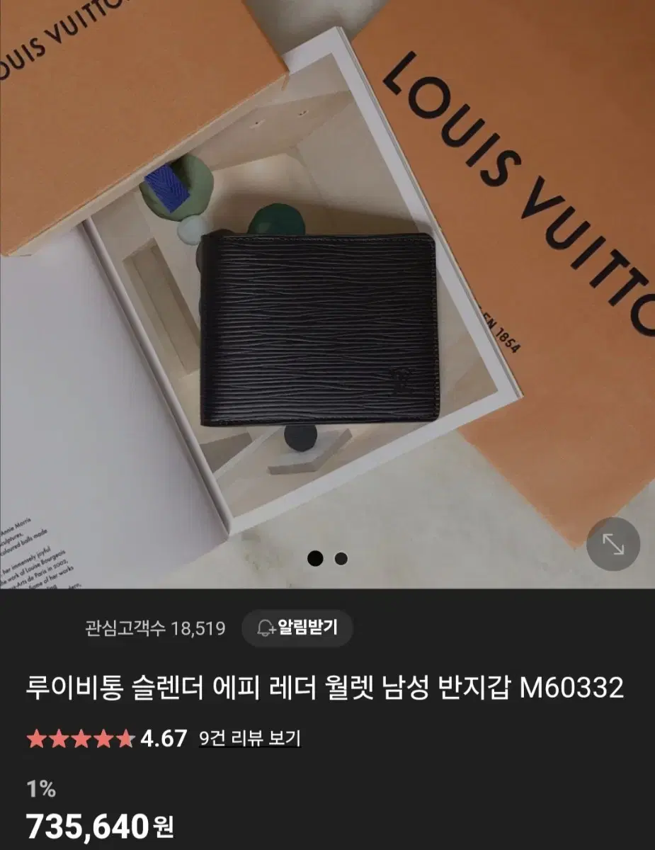 루이비통 슬렌더 에피 레더 지갑  M60332