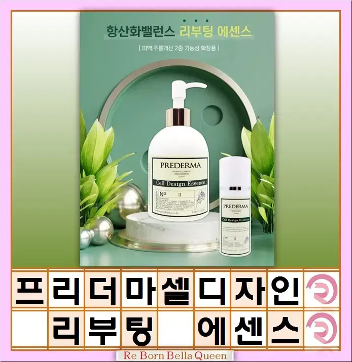 프리더마 셀디자인 에센스 300ml 더마 스킨플래닝 미백 주름개선 2중