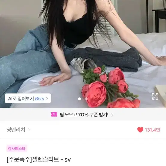 에이블리 영앤리치 레이스 나시