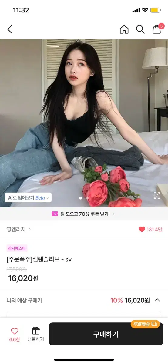 에이블리 영앤리치 레이스 나시