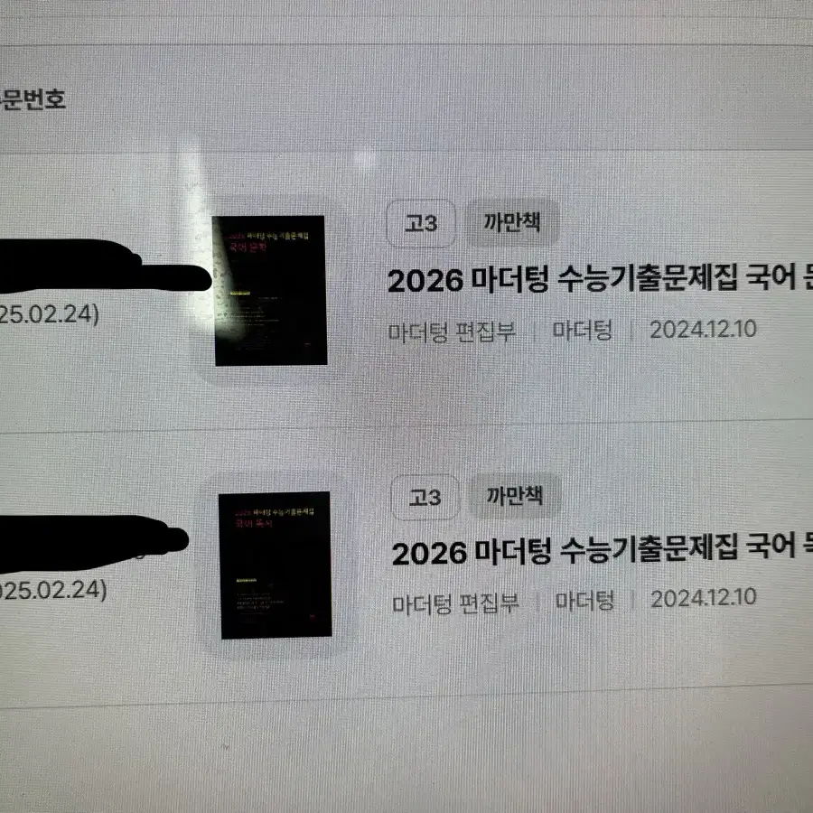 2026 마더텅 문학 독서 일괄