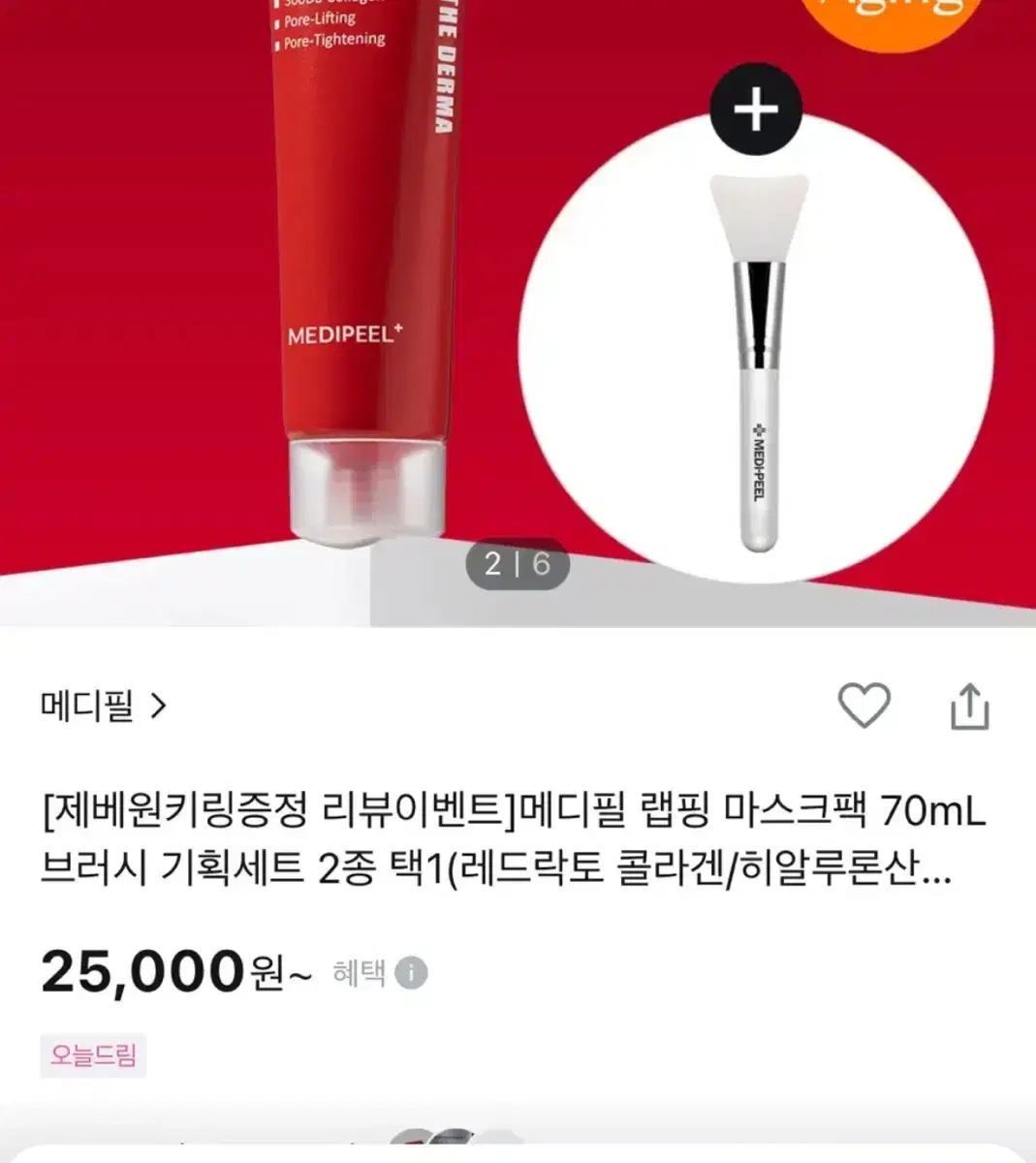 메디필 콜러겐 팩