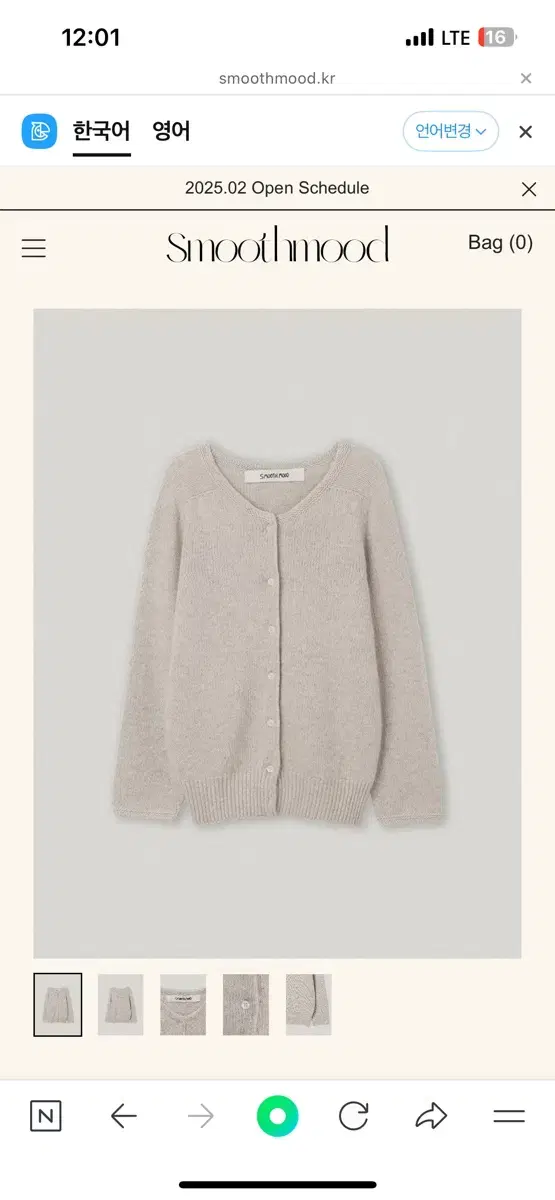 스무스무드 가디건 Brot Wholegarment Cardigan Oat