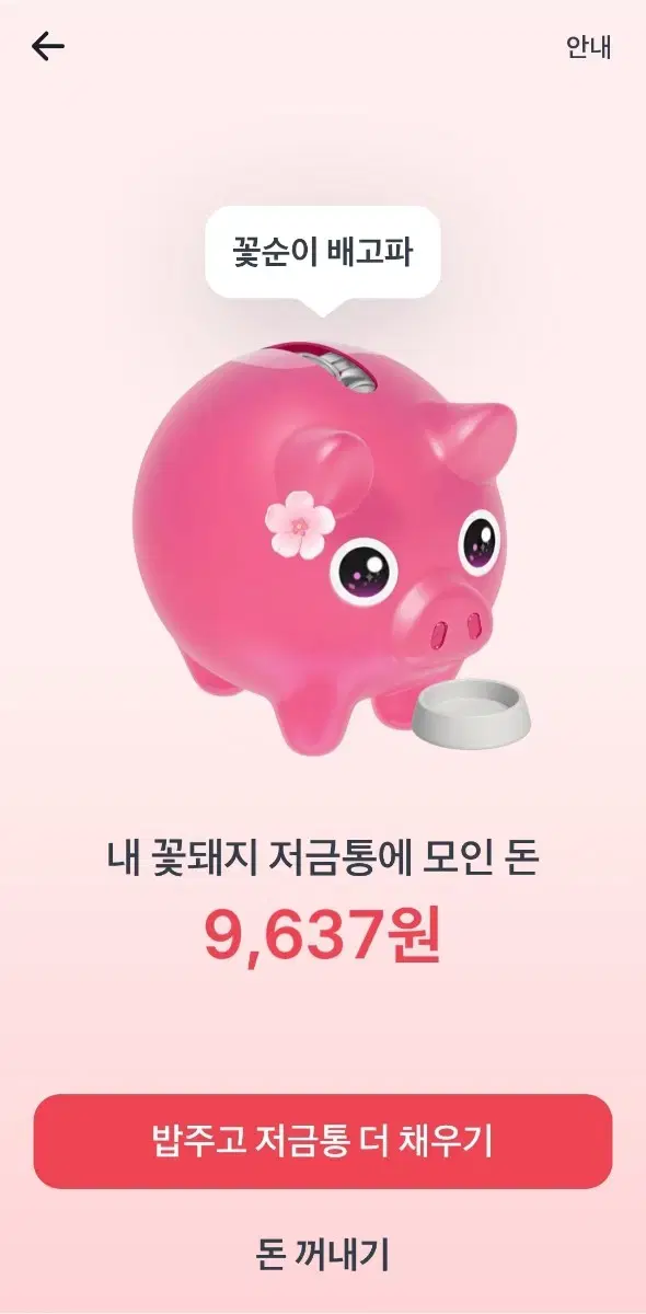 토스 꽃돼지 해주시면 500원 드려요