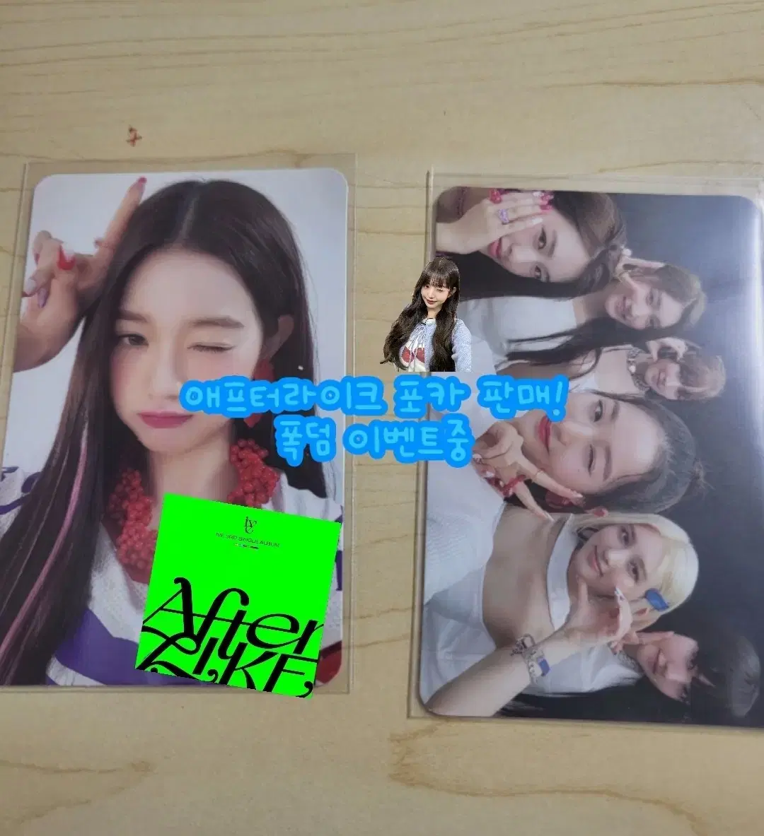 애프터라이크 포카