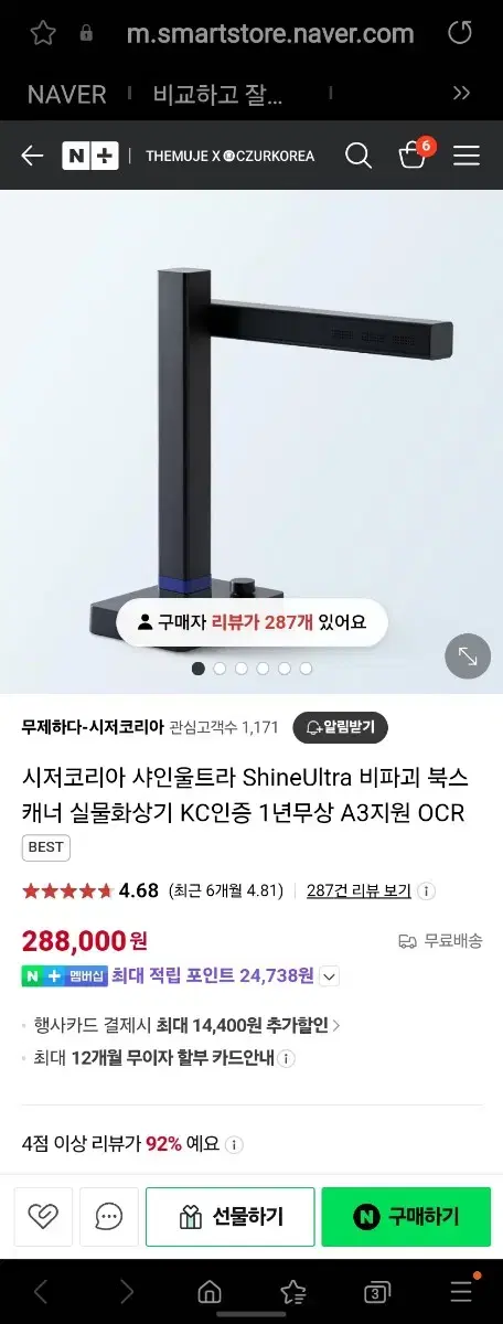 czur 샤인울트라 비파괴 북스캐너, 실물화상기