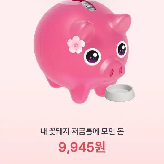 토스 꽃돼지 도와주세요ㅜ