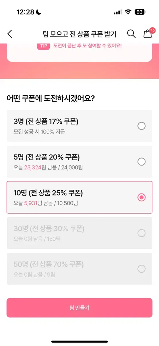 에이블리 같이 팀 모아서 25% 쿠폰 받아용!!