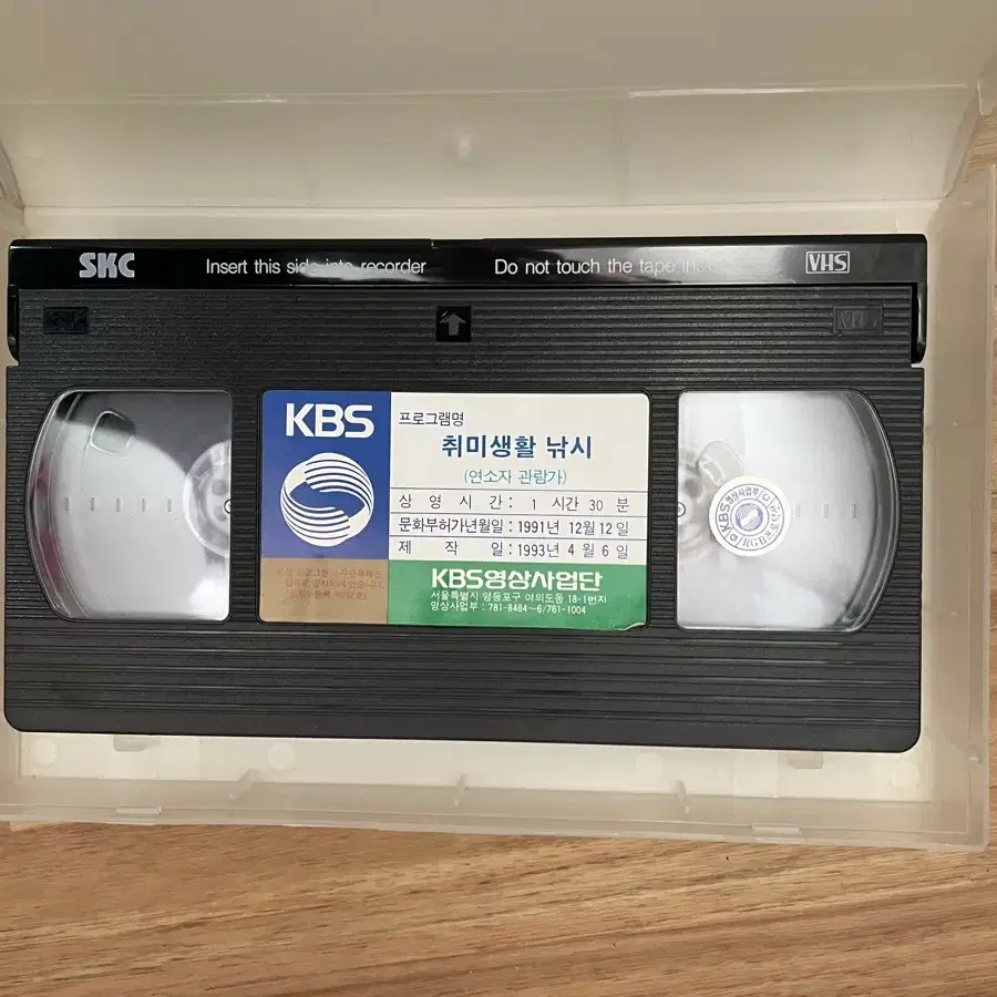 KBS 취미생활비디오 낚시 비디오테이프 VHS