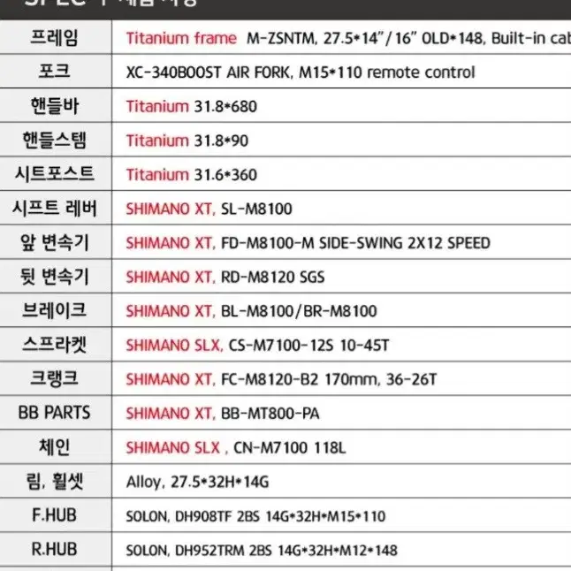 SAVA 풀티탄 MTB 27.5 자전거