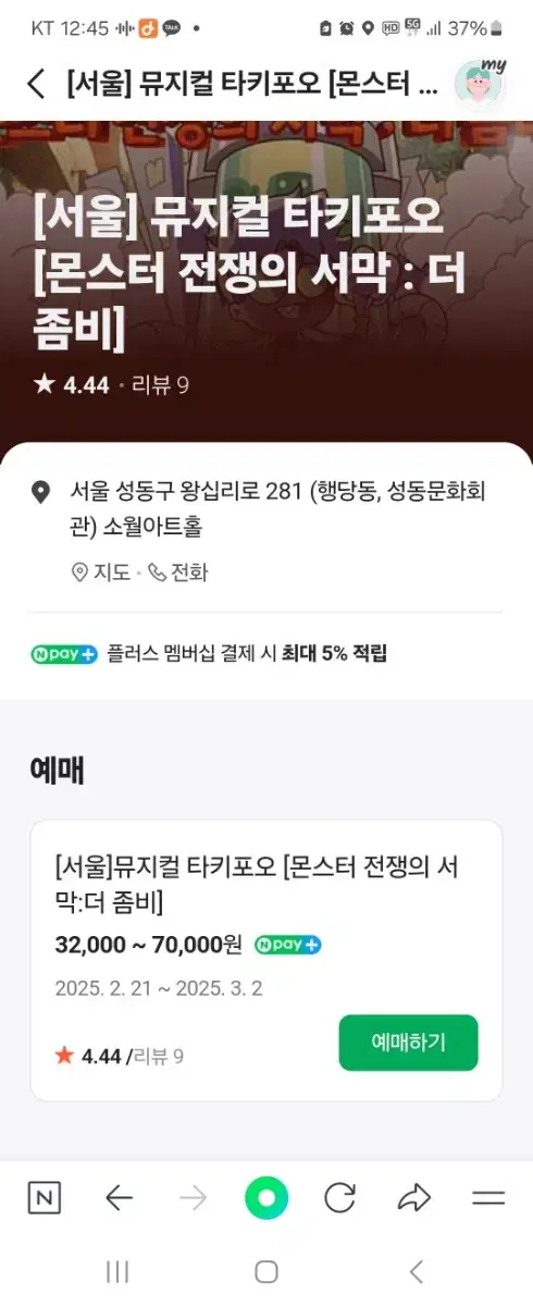 타키포오 뮤지컬 2월29일 금요일 2시. 2장