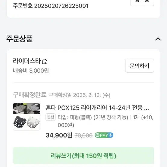 혼다 PCX125 전용 리어캐리어 탑박스 브라켓