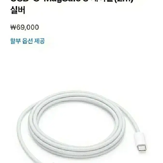 맥북 USB-C MagSafe3 케이블(2m) + 어댑더(67w) 판매합