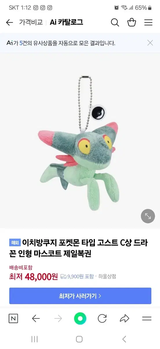 마지막 할인/포켓몬스터 고스트 제일복권 이치방쿠지 c상 드라꼰 드래펄트