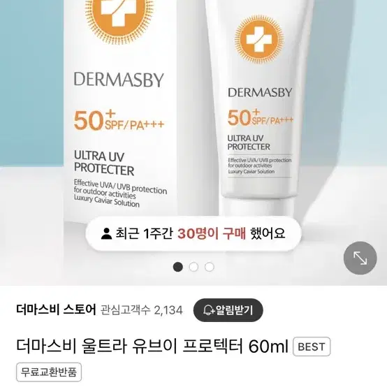 더마스비 울트라 유브이 프로텍터 선크림 60ml