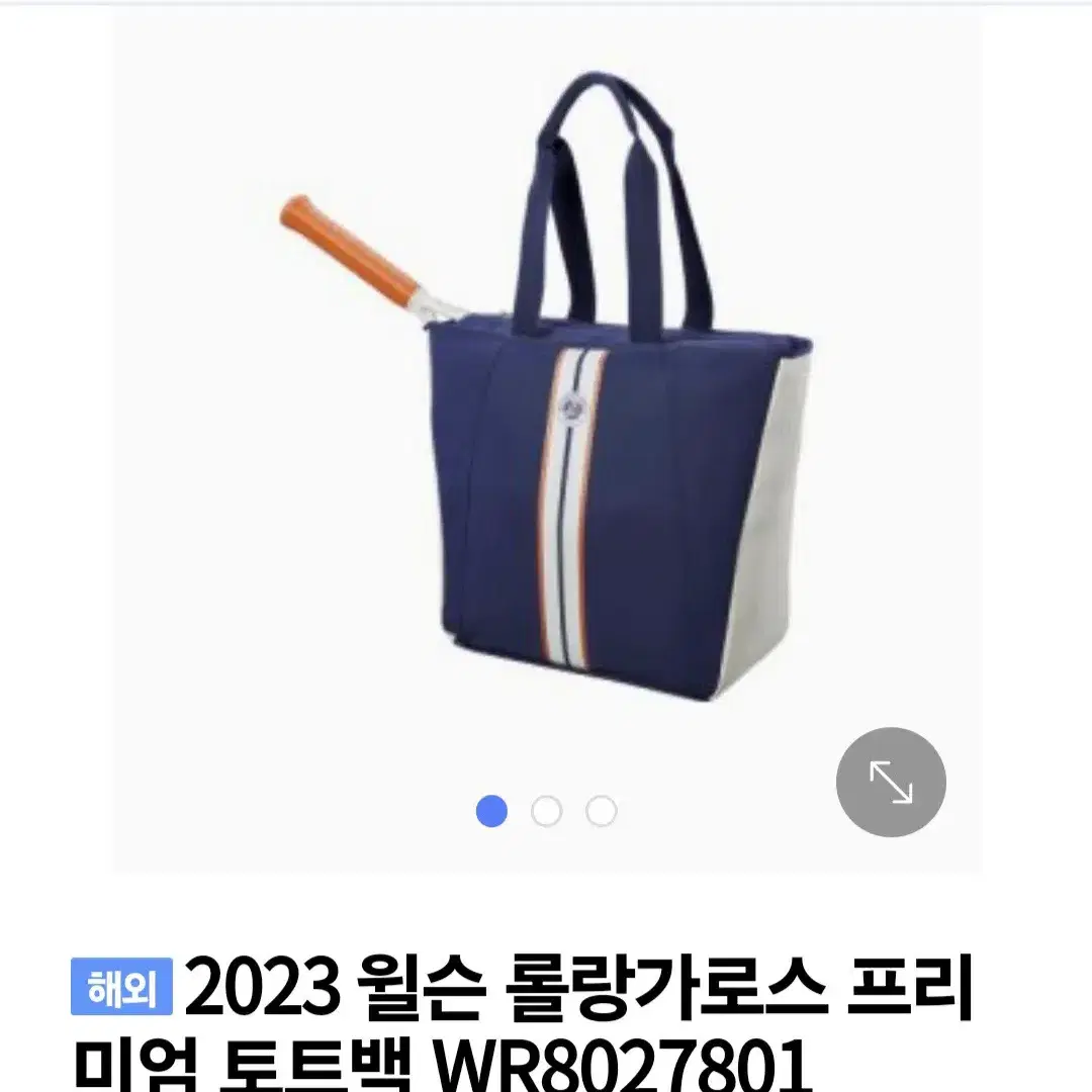 윌슨 테니스 토드백