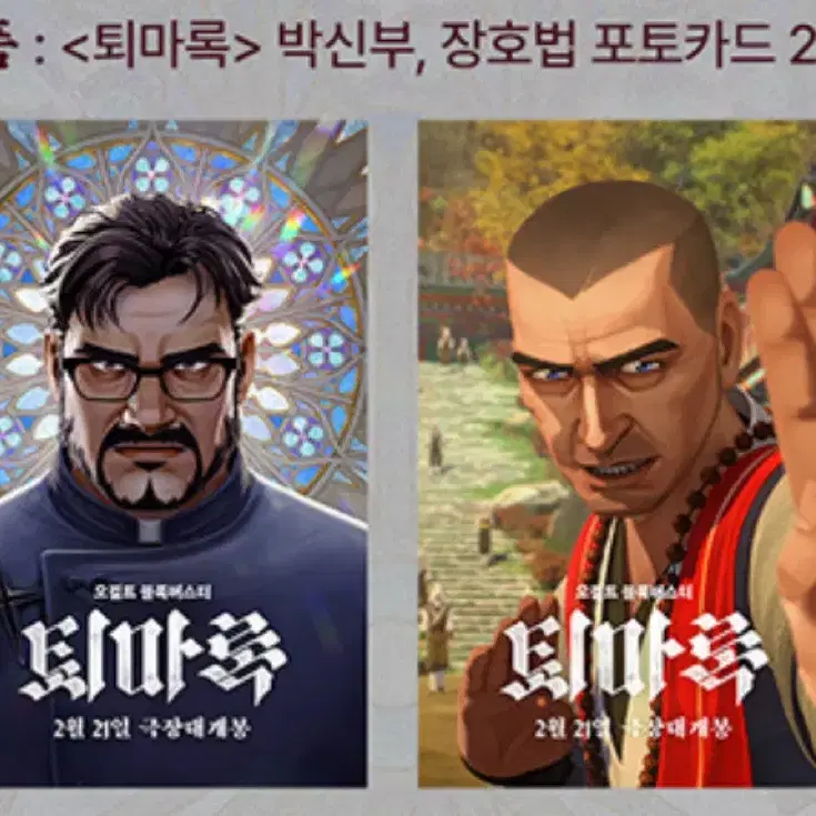 퇴마록 포토카드 CGV