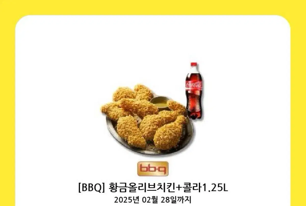 비비큐 bbq 황금올리브 치킨 키프티콘 쿠폰 판매