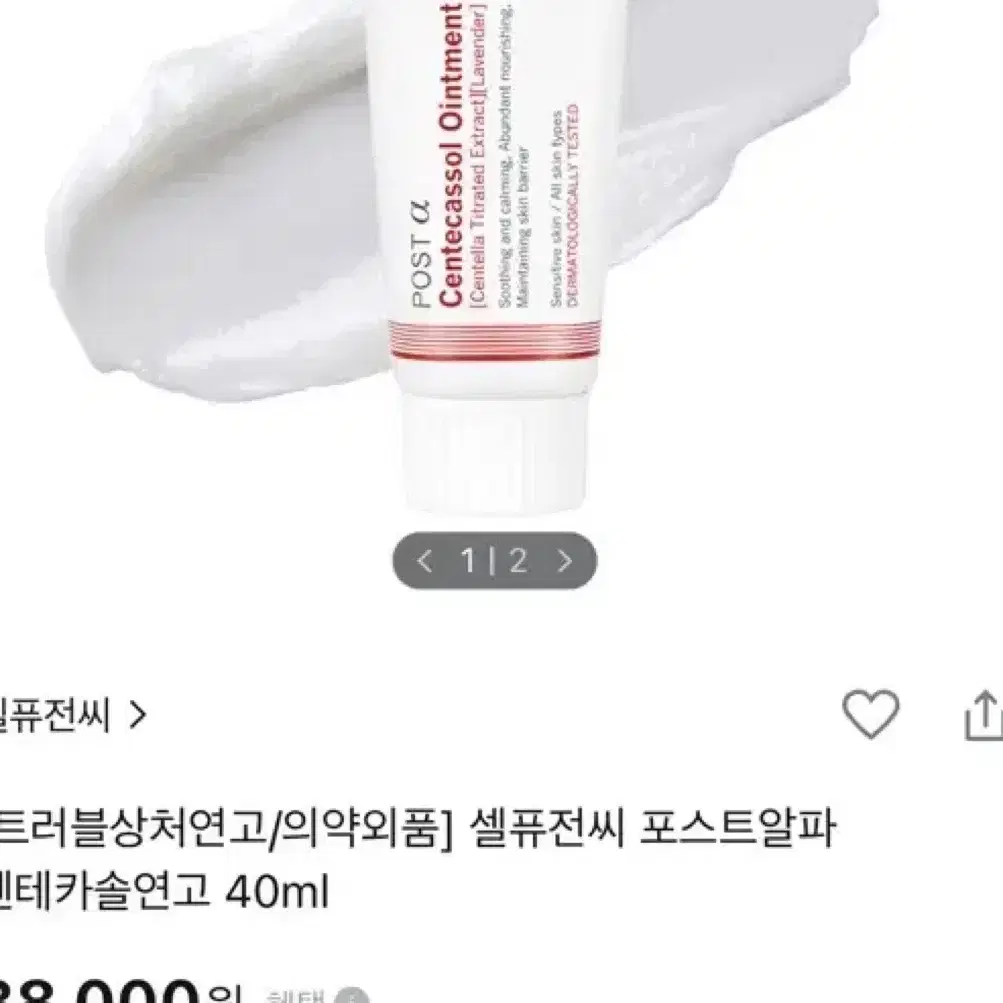 셀퓨전씨 포스트알파 센테카솔연고 40ml