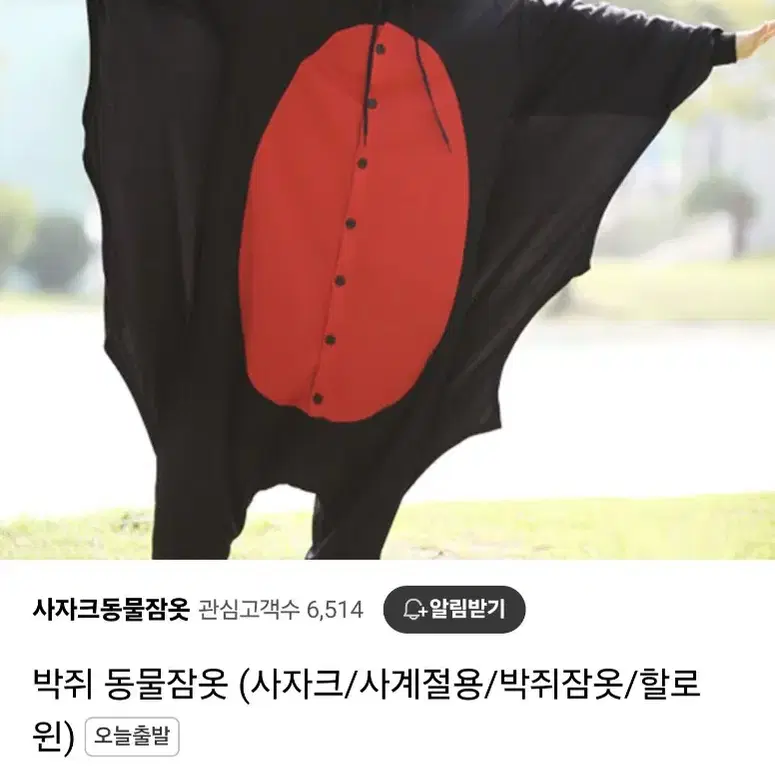 박쥐 동물잠옷