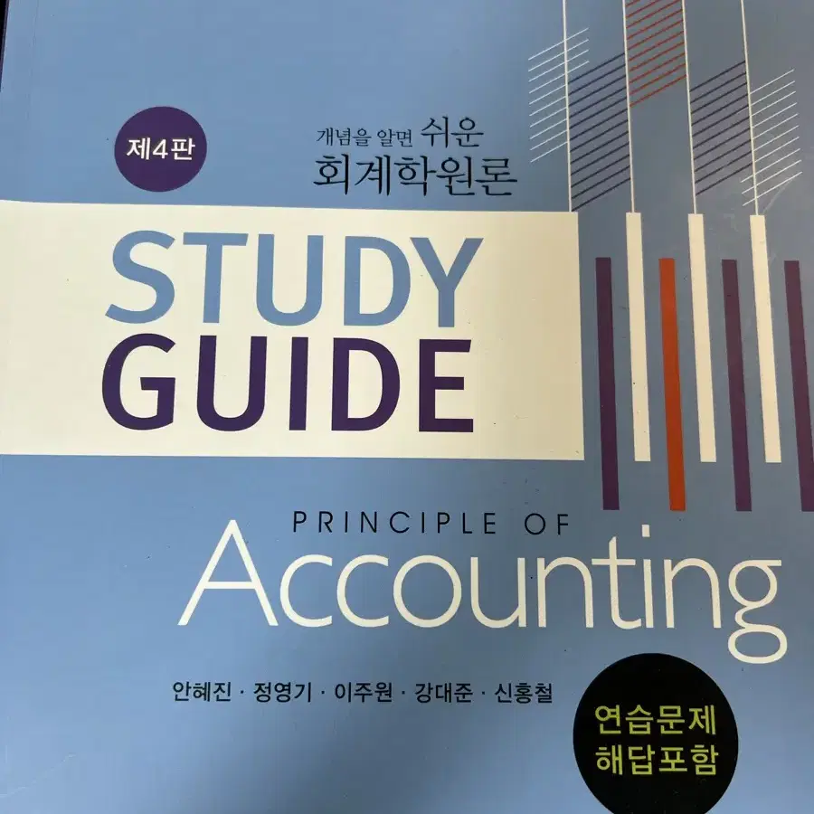 개념을 알면 쉬운 회계학원론 + study guide