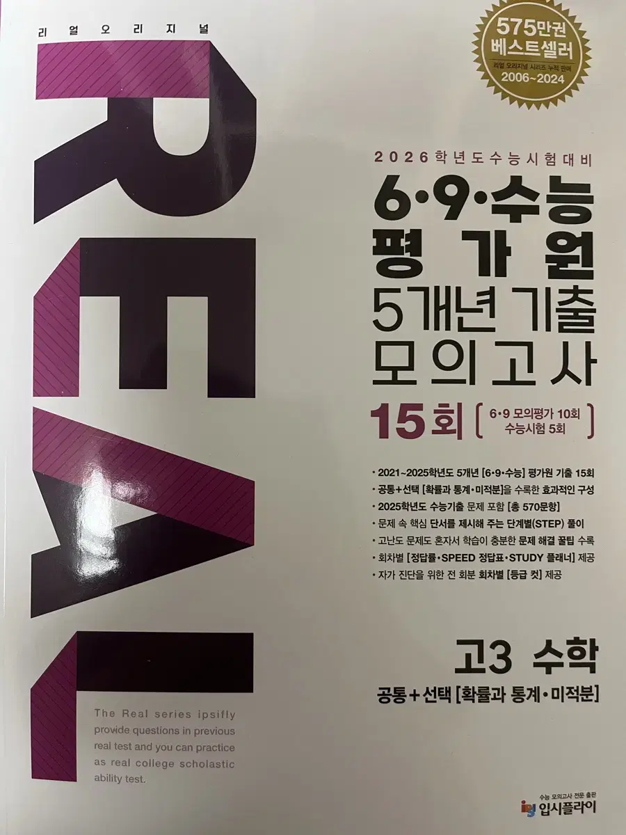 리얼 5개년 기출 고3 수학 공통+선택