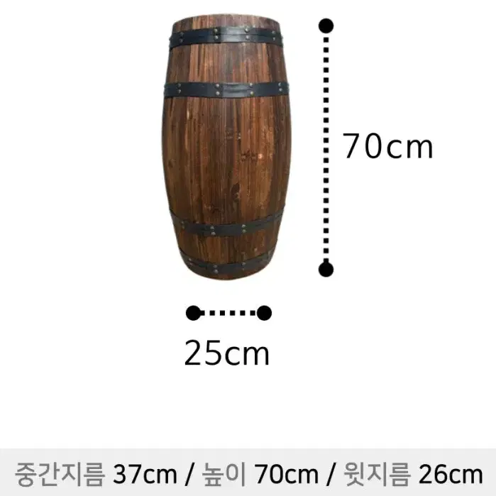 소품용 오크통 70cm