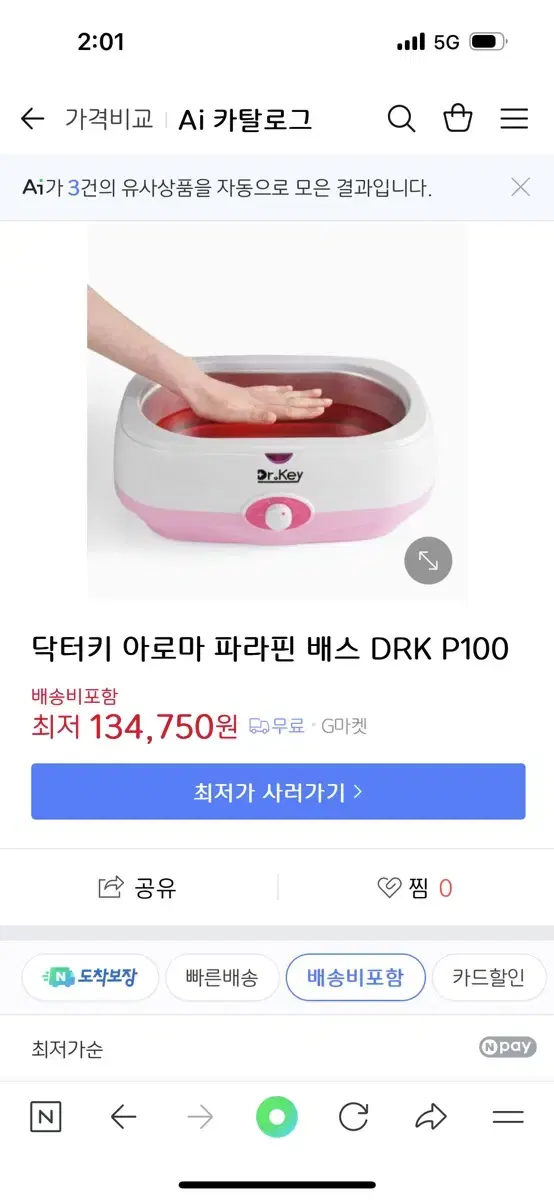 닥터키 아로마파라핀베스