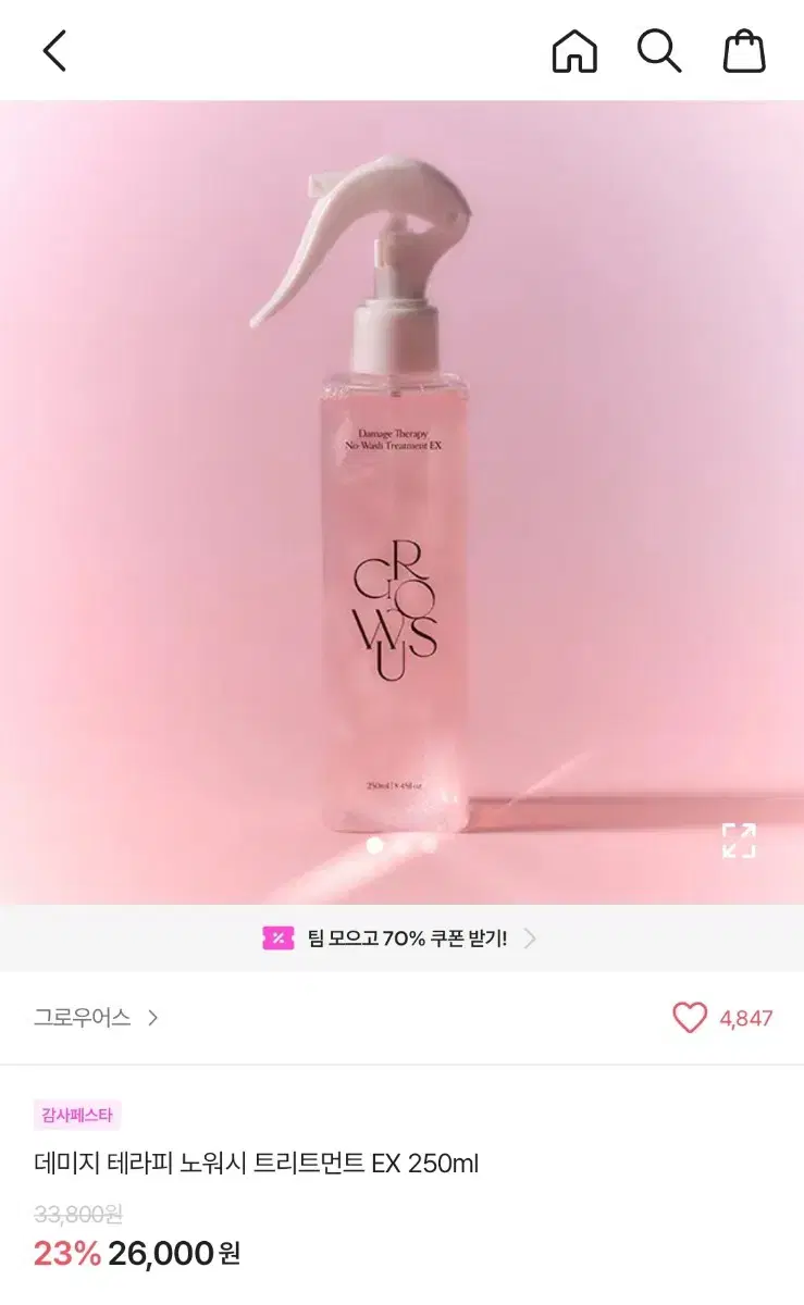 데미지 테라피 노워시 트린트먼트 EX 250ml 팝니다