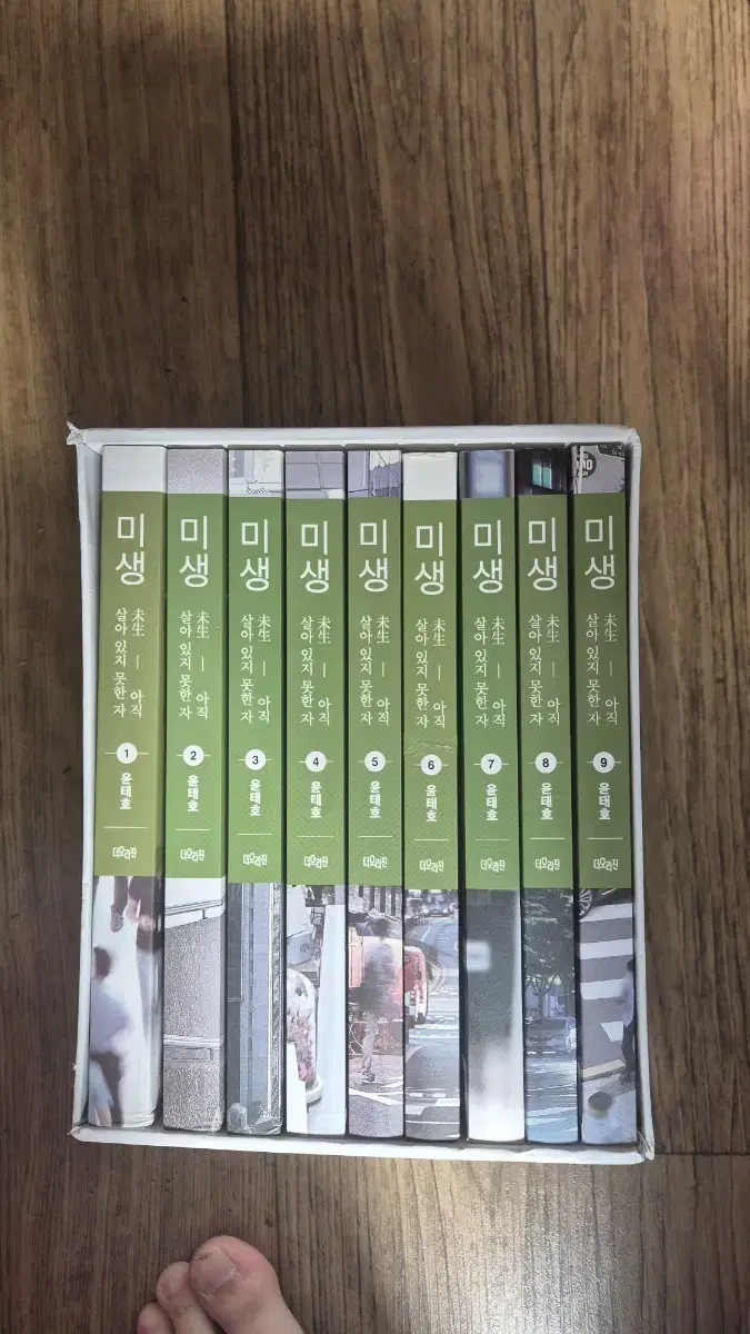 미생 책(금액 조정 O, 급처)
