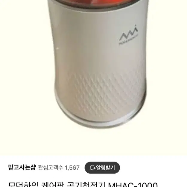 [모던하임] 케어팡 공기청정기 MHAC-1000(아이보리)