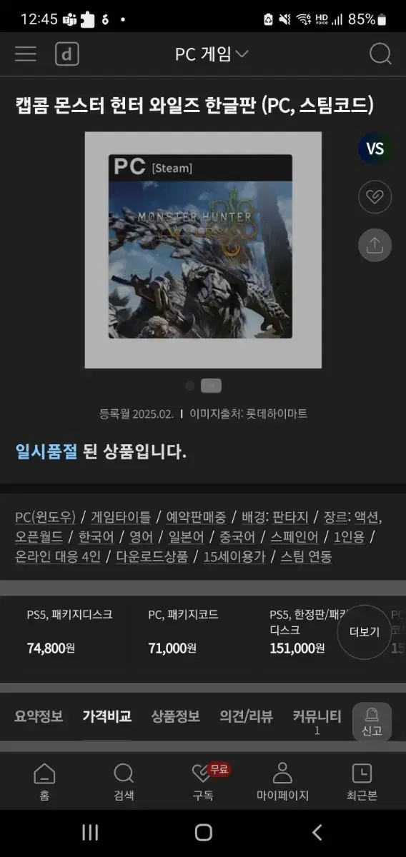 몬스터 헌터 와일즈 PC 스팀키