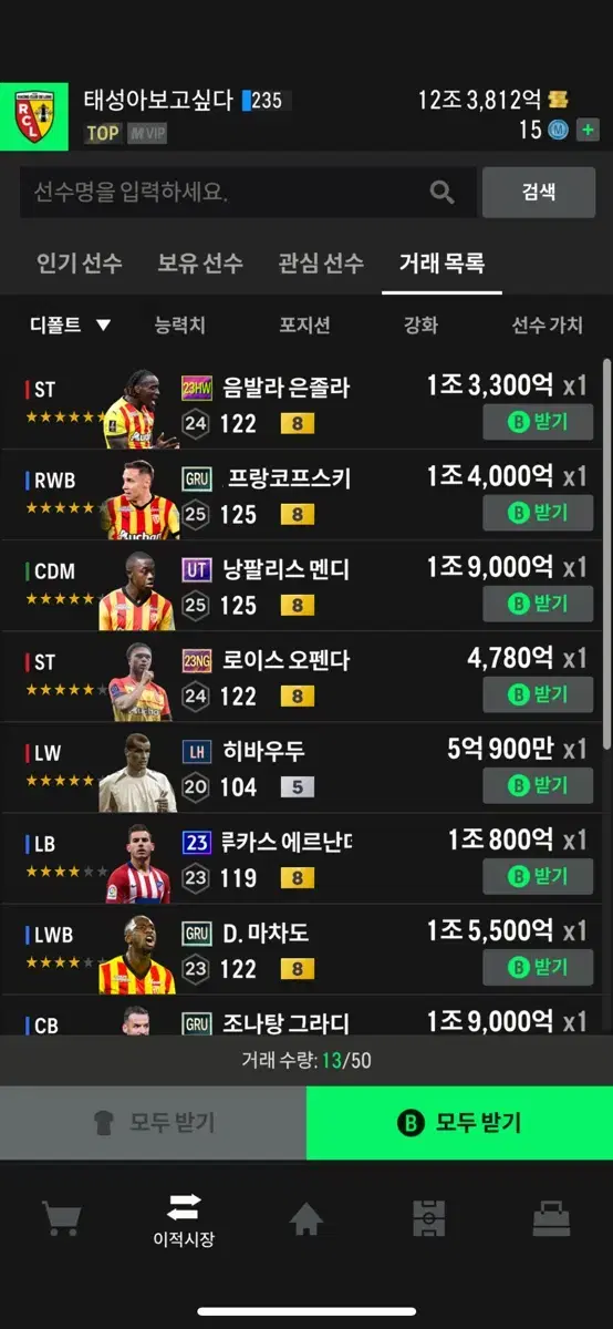 FC 온라인 굿즈 판매